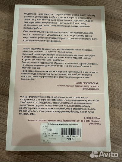 Книга Ребенок в тебе должен обрести дом