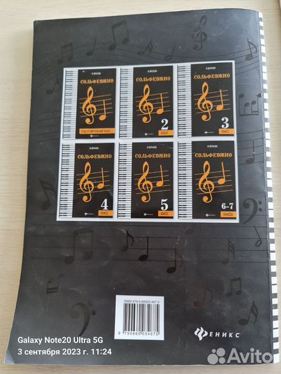 Сольфеджио 1 класс