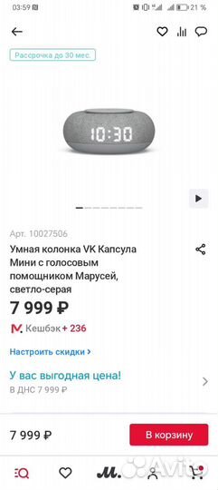 Умная колонка маруся