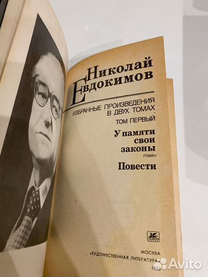 Николай Евдокимов