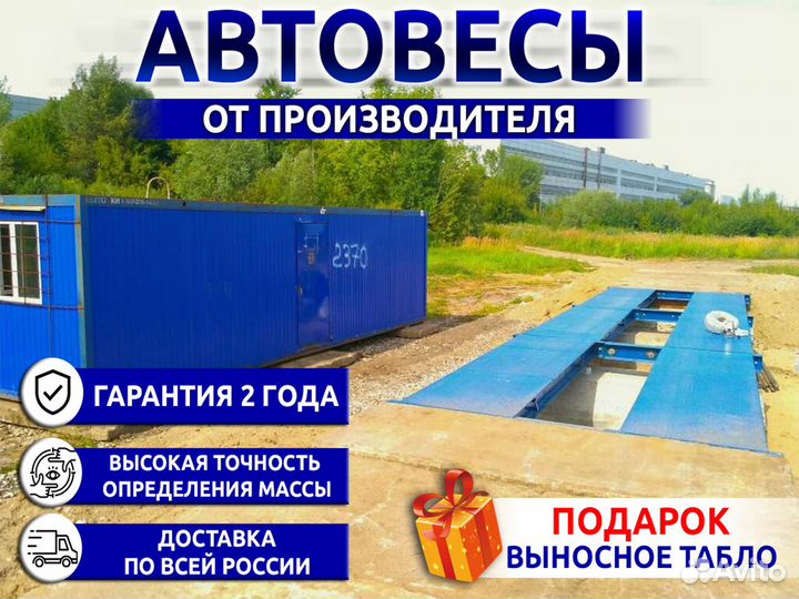 Автовесы