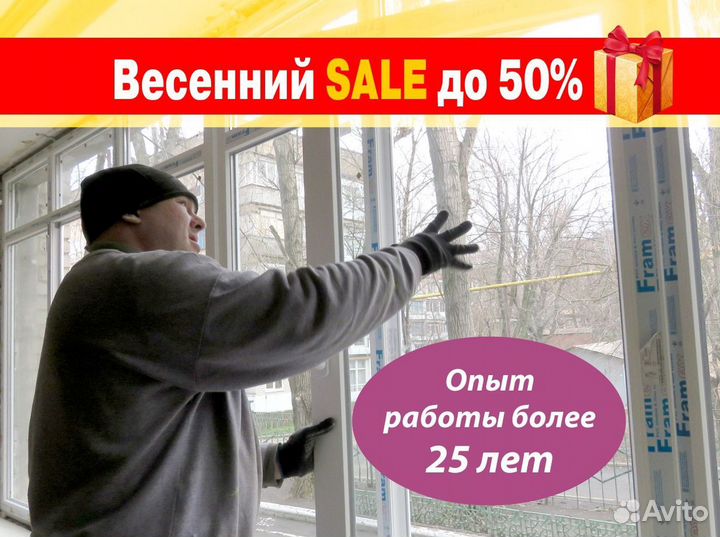 Окна за 7 дней