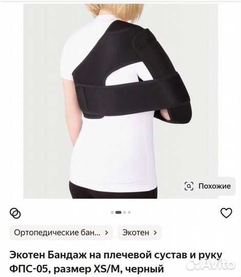 Бандаж на плечевой сустав и руку