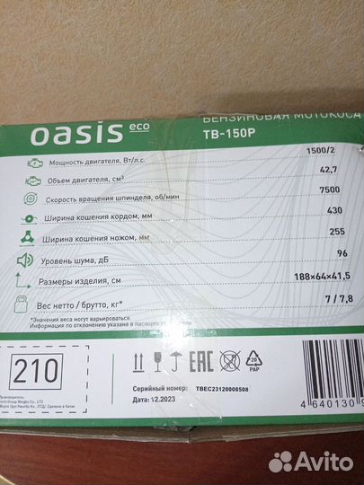 Бензиновая мотокоса Oasis TB-150P