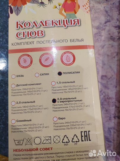 Постельное белье 2-x спальное с Евро простыней