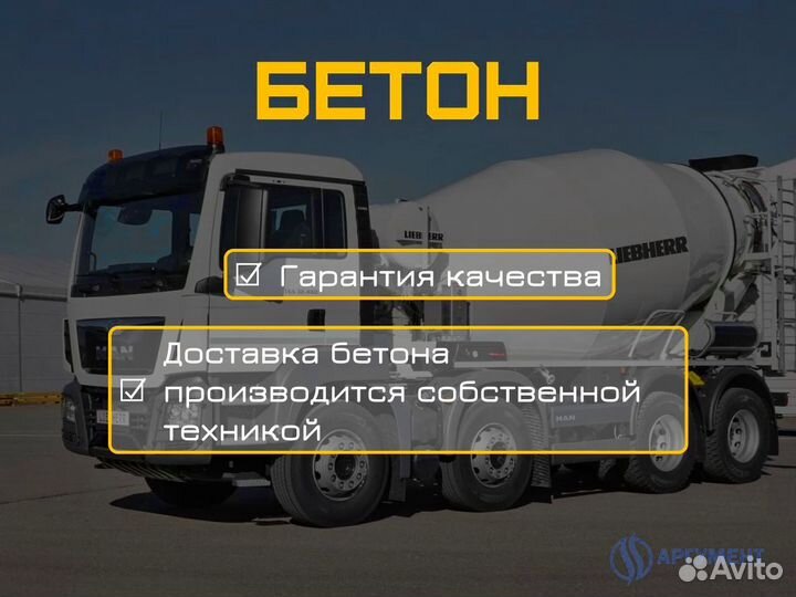 Бетон с доставкой