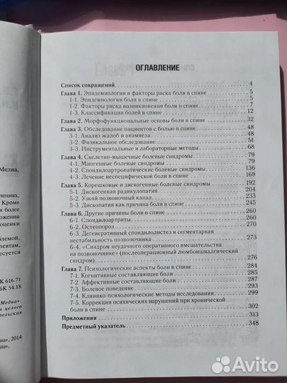 Подчуфарова, Яхно 