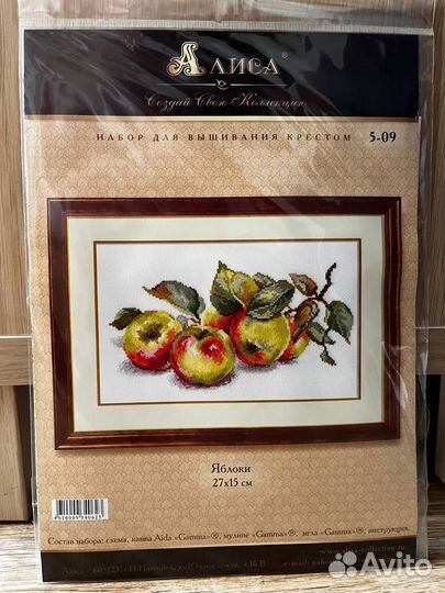 Набор для вышивания Алиса 5-09 - Яблоки