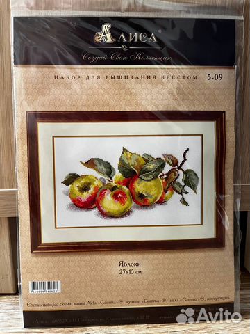 Набор для вышивания Алиса 5-09 - Яблоки