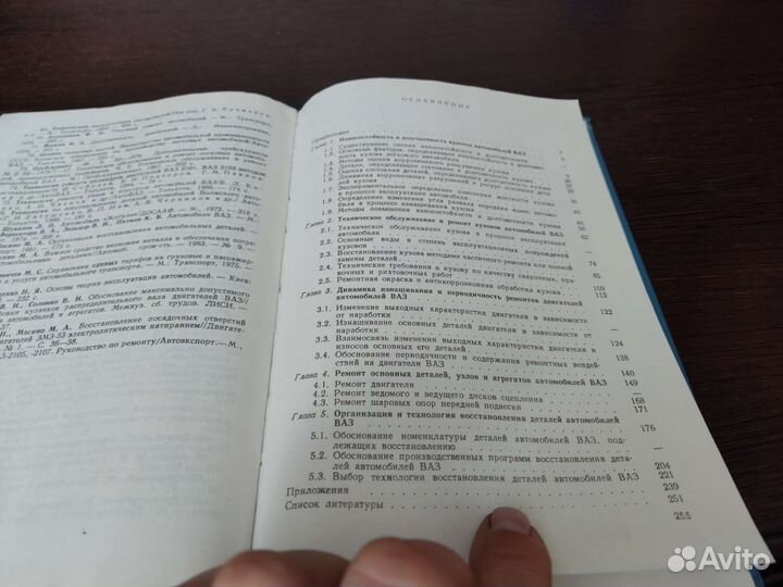 Автомобили ваз изнашивание И ремонт А. А звягин
