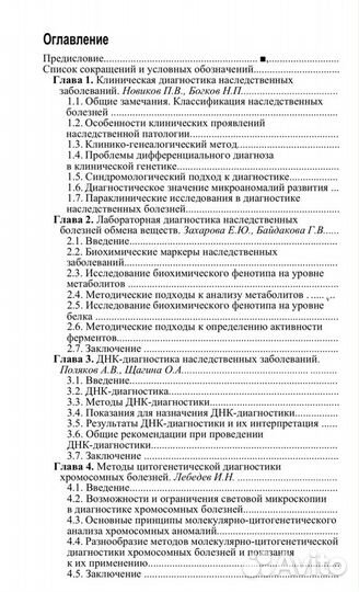 Наследственные болезни,краткое изд. - Гинтер