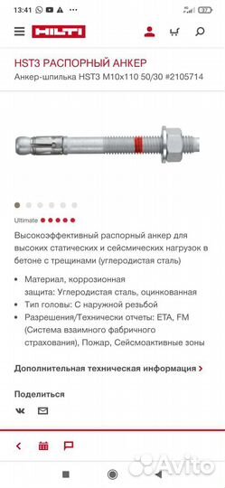 Хилти клиновые анкера HST 3 m10/110