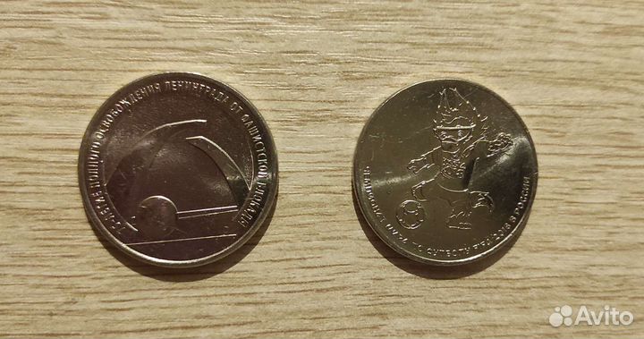 Монеты 25 рубл блокада и забивака