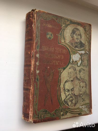 Книга Авенариус В. П 1899 г