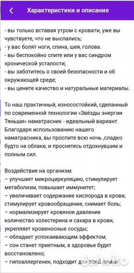 Наматрасник Тяньши