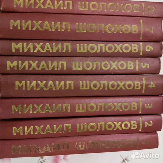 Шолохов,собрание сочинений