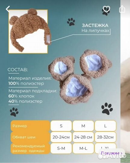 Шапка для кошек и собак