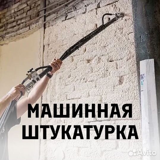 Машинная штукатурка квартир