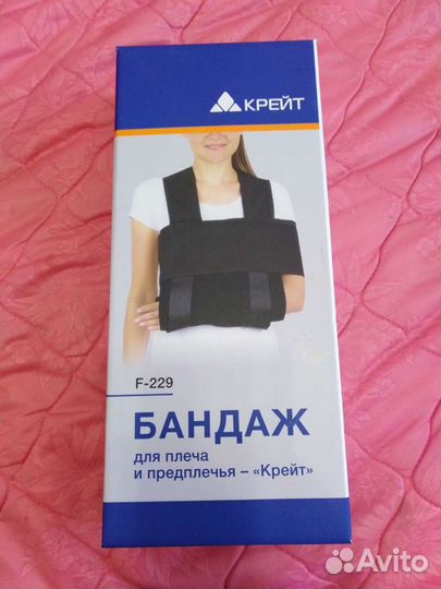 Бандаж для плеча и предплечья