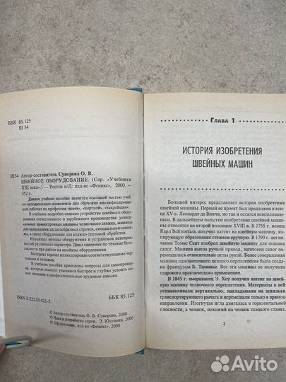 Швейное оборудование книга