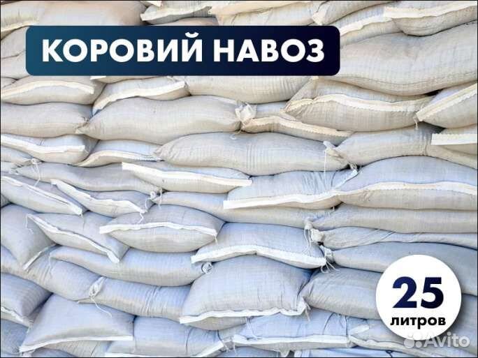 Удобрение навоз крс в мешках 25 литров