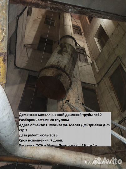 Демонтаж дымовых труб и башен