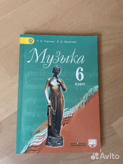 Учебники 6 класс. Подробная информация в описании