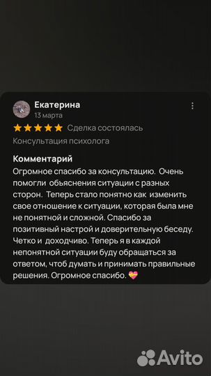 Психолог онлайн
