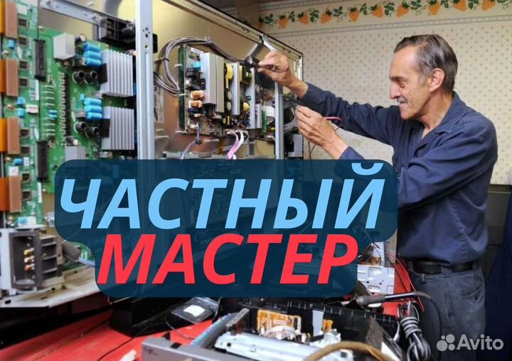Ремонт телевизоров на дому бесплатный выезд