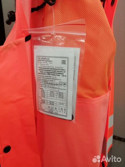 Плащ мужской