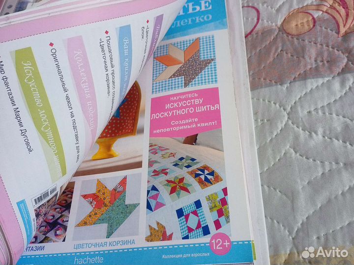 Лоскутное шитьё