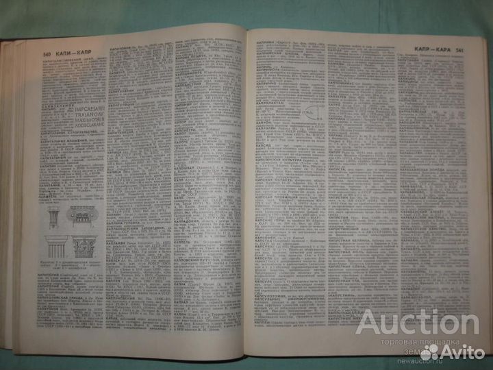 Советский энциклопедический словарь