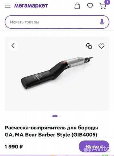 Расческа выпрямитель для бороды GaMa