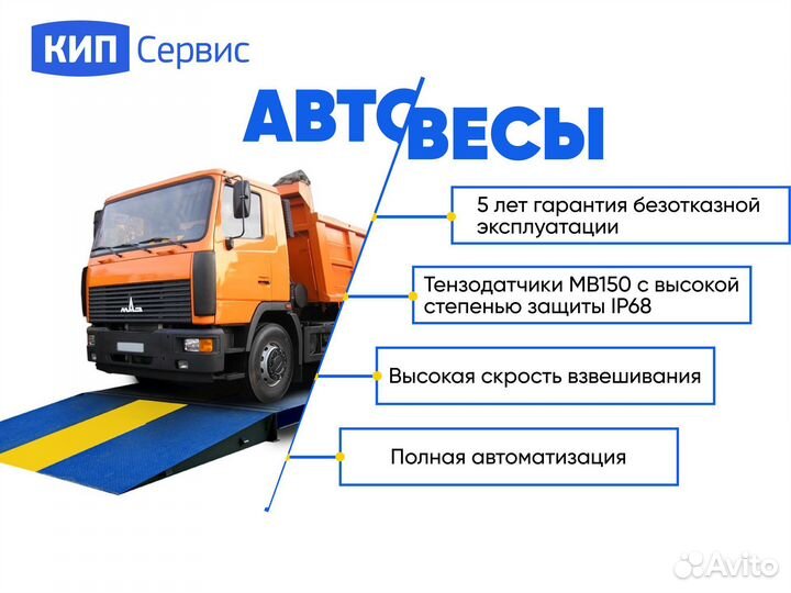 Весы для авто 8 метров. max до 60 тонн