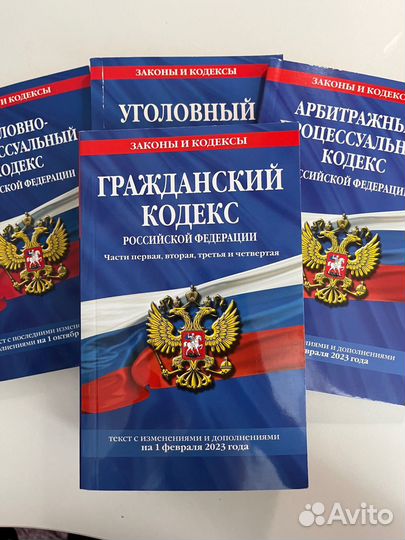 Законы и кодексы