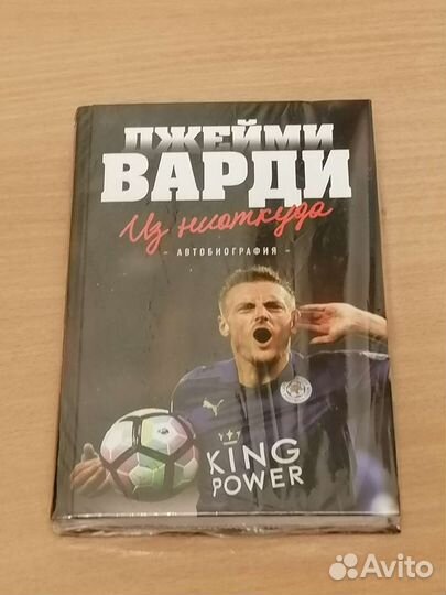 Футбольная Книга Джейми Варди