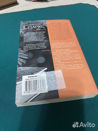 Книга Николас Спаркс Спеши любить