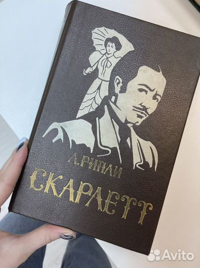 Книга,Скарлетт