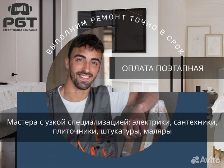 Ремонт квартиры / студии / комнаты под ключ