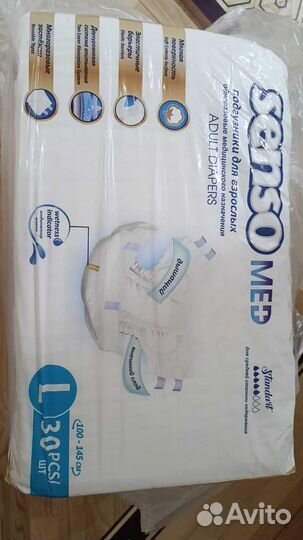 Памперсы для взрослых 30 шт