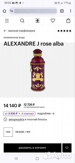 Парфюм Aleksander J Alba Rosa