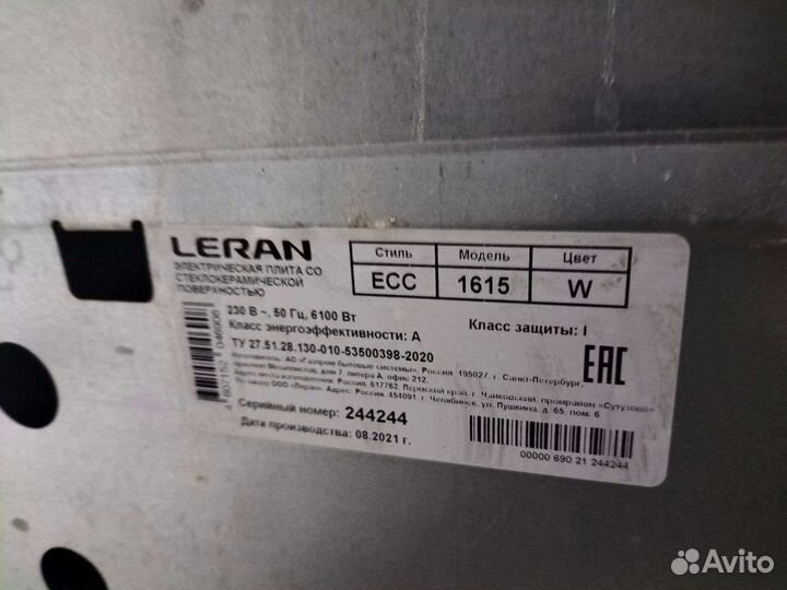 Плита электрическая бу