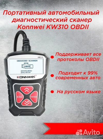 Диагностический сканер Konnwei KW310