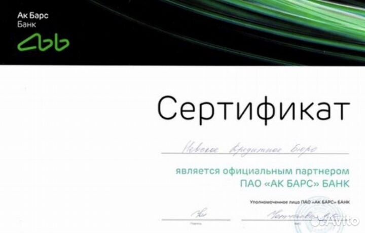 Помощь в получении кредита/ипотеки