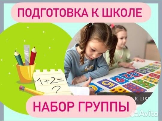 Подготовка к школе для будущих первоклассников