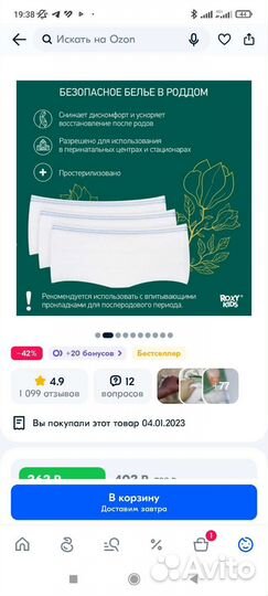 Трусы послеродовые roxy-kids размер М