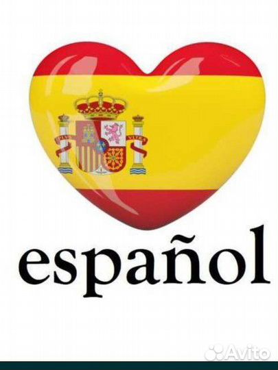 Уроки испанского языка