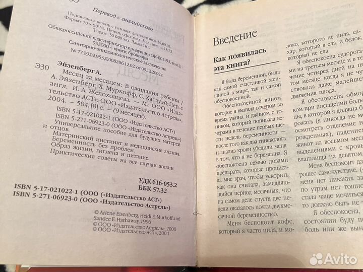 Книга В ожидании ребёнка