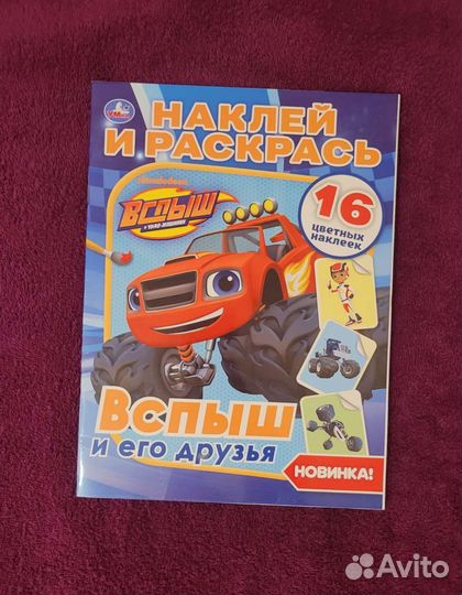 Пазлы, книги и раскраски