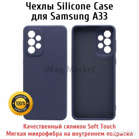 Чехол силиконовый для Samsung A33 с микрофиброй